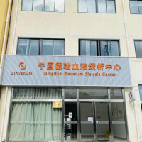 Ningguo Diaverum Dialysis Center