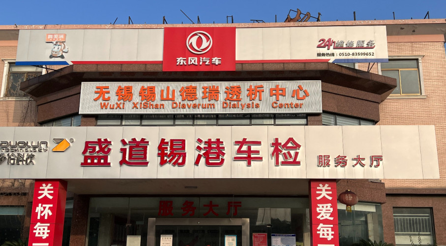 Wuxi Xishan Diaverum Dialysis Center